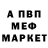 Меф мяу мяу Evgeniy Gavrenko